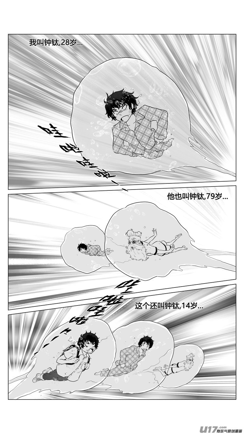 Ⅰ第六章《禁地通勤》完12