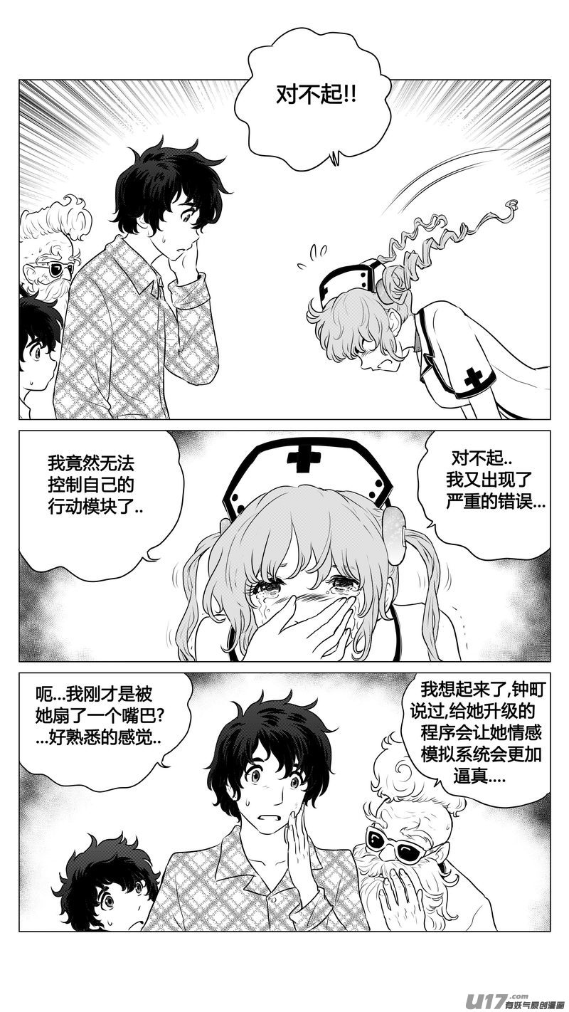 Ⅰ第七章《凝视者的嘲讽》0114