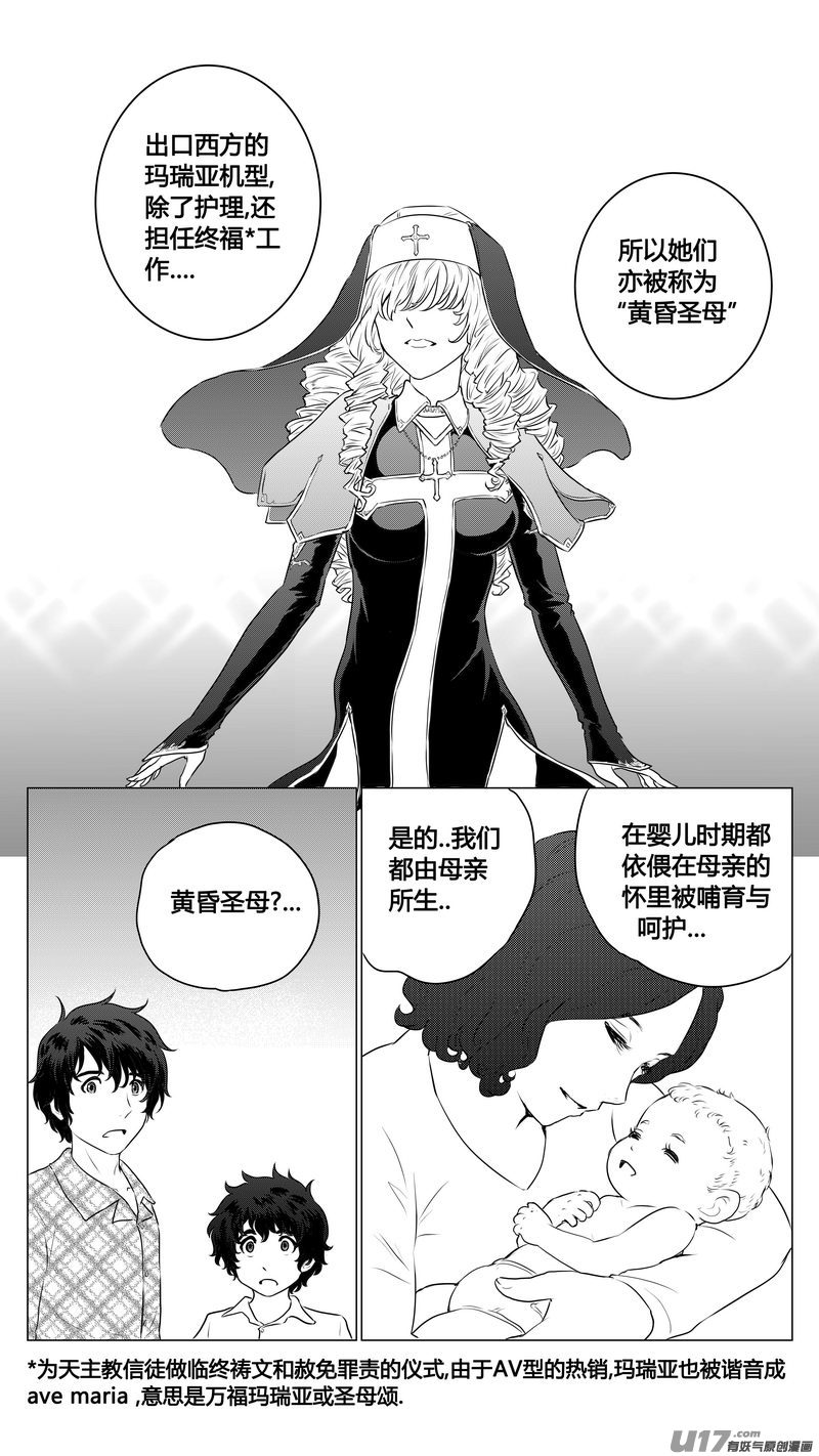 Ⅰ第七章《凝视者的嘲讽》019
