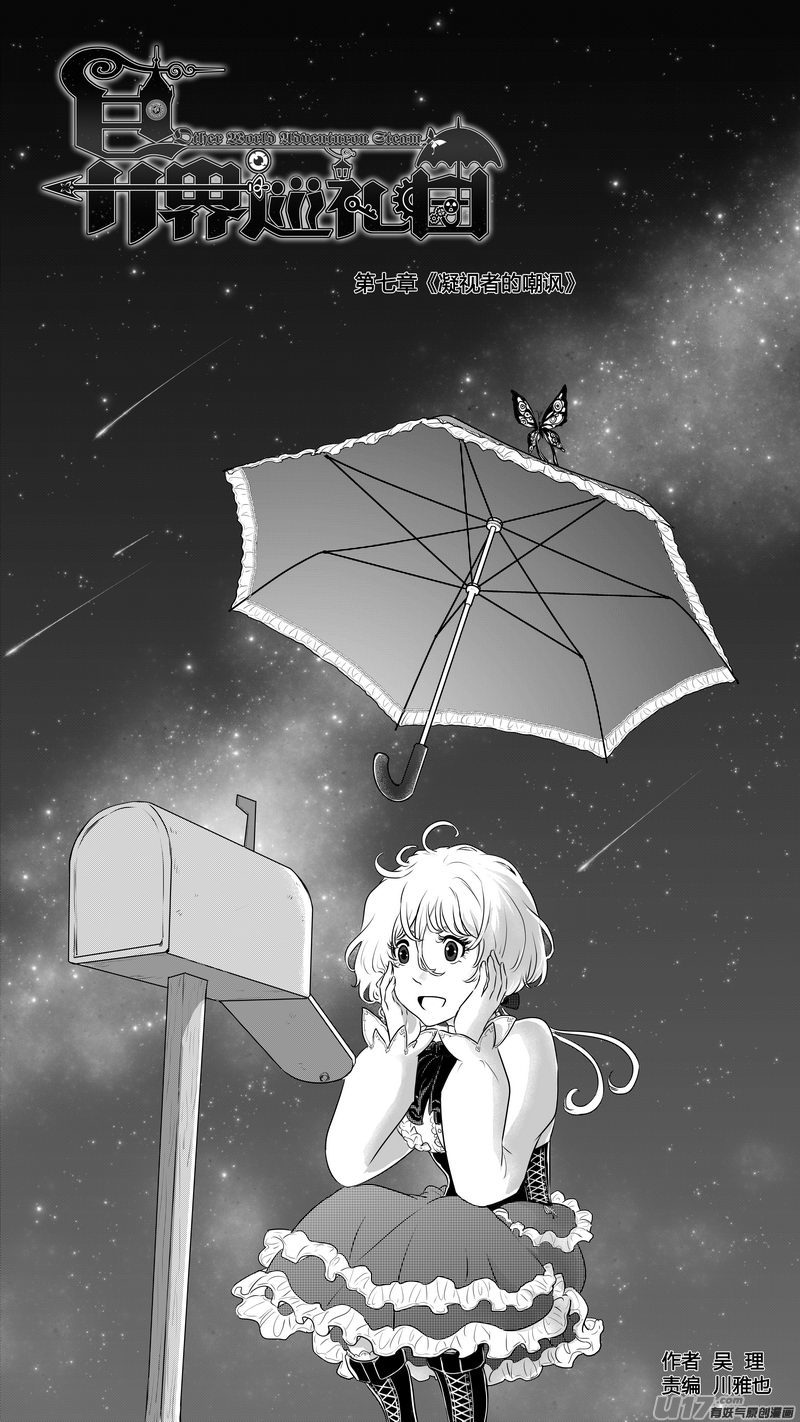 Ⅰ第七章《凝视者的嘲讽》030