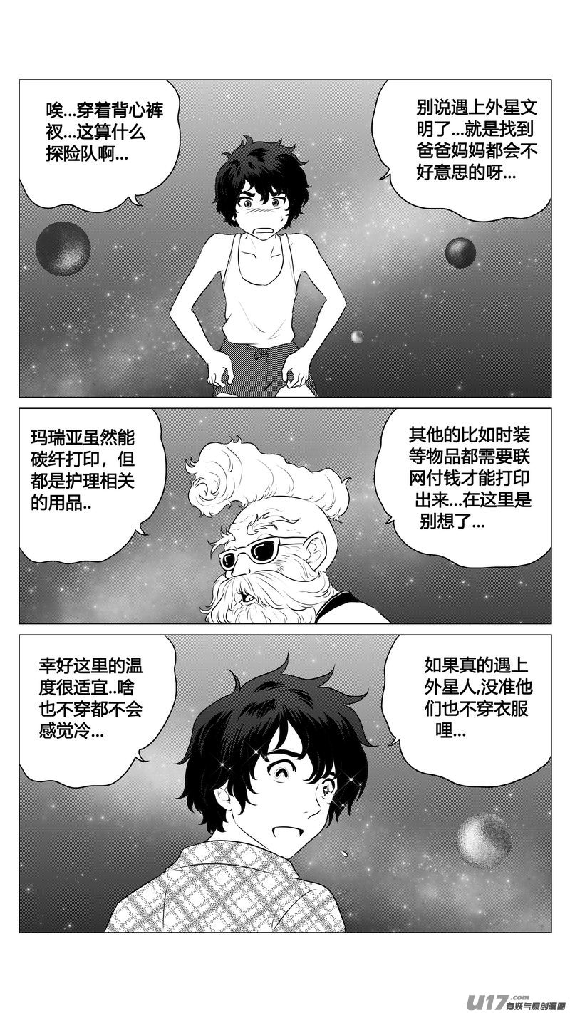 Ⅰ第七章《凝视者的嘲讽》0312