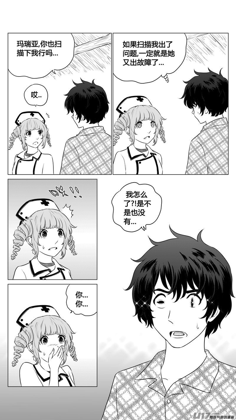 Ⅰ第七章《凝视者的嘲讽》036