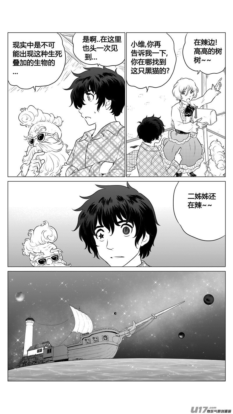 Ⅰ第七章《凝视者的嘲讽》039