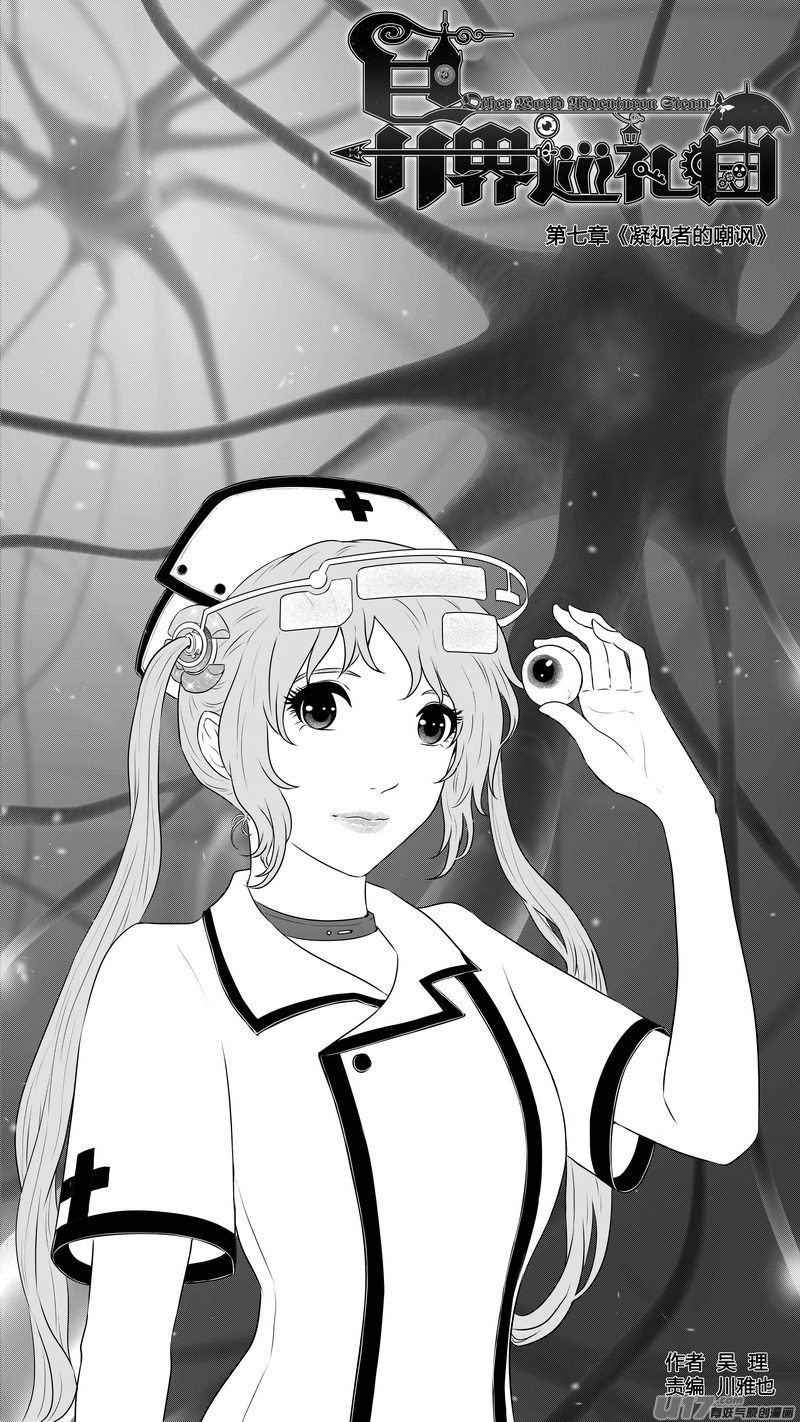 Ⅰ第七章《凝视者的嘲讽》050