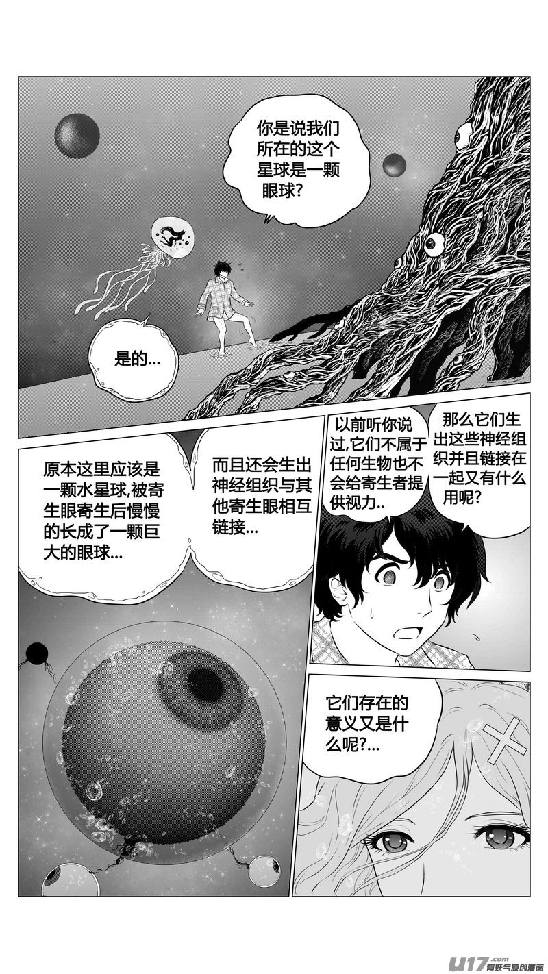 Ⅰ第七章《凝视者的嘲讽》051