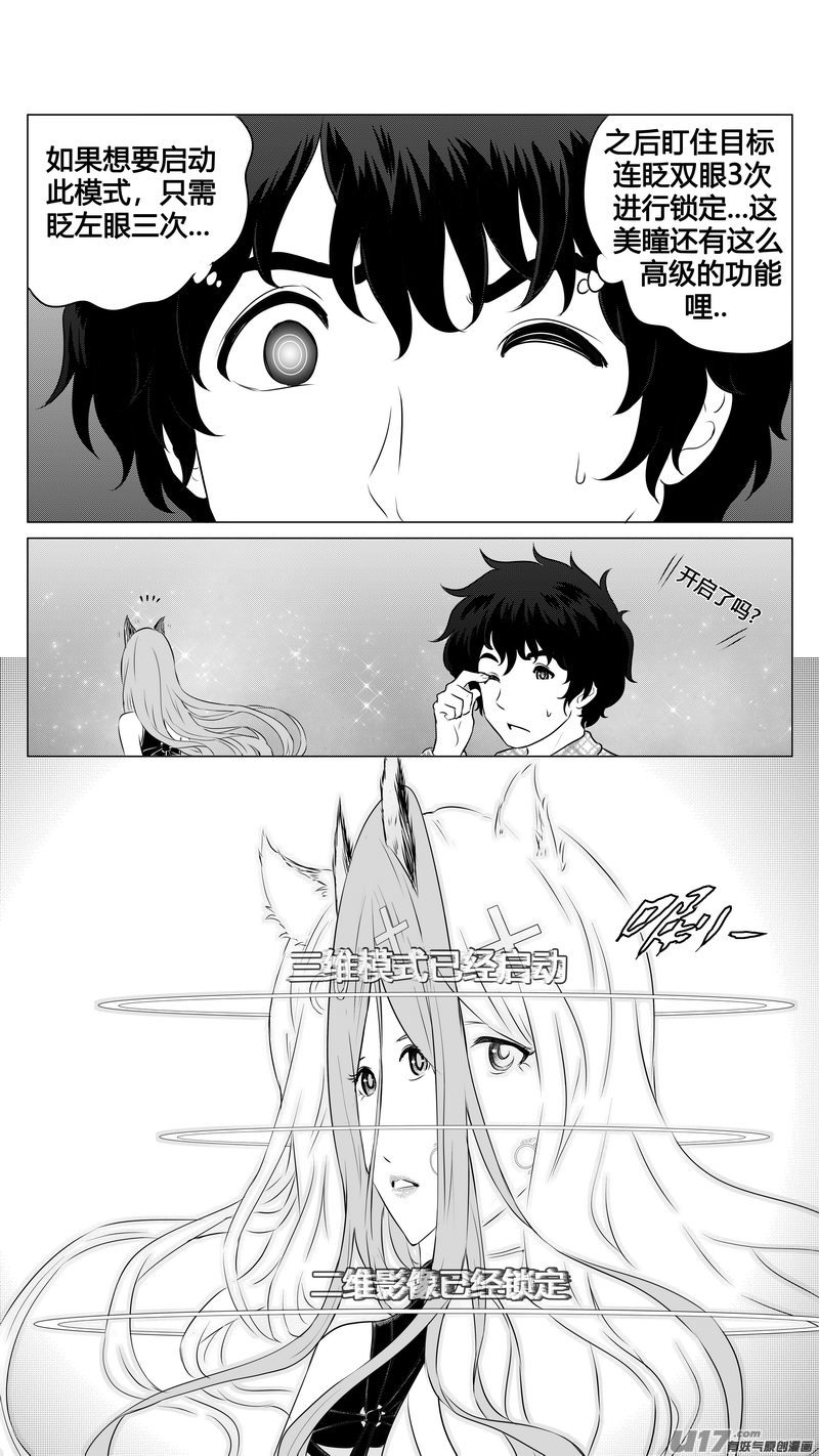 Ⅰ第七章《凝视者的嘲讽》0510