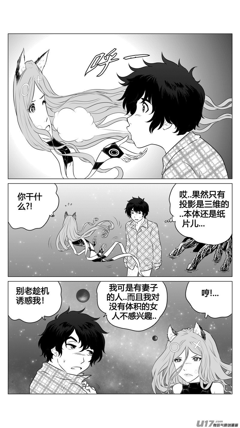 Ⅰ第七章《凝视者的嘲讽》0514
