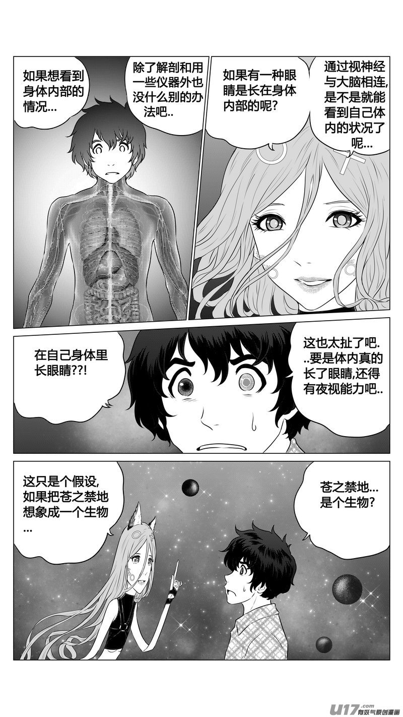 Ⅰ第七章《凝视者的嘲讽》054