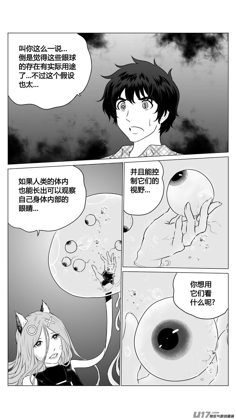 Ⅰ第七章《凝视者的嘲讽》056