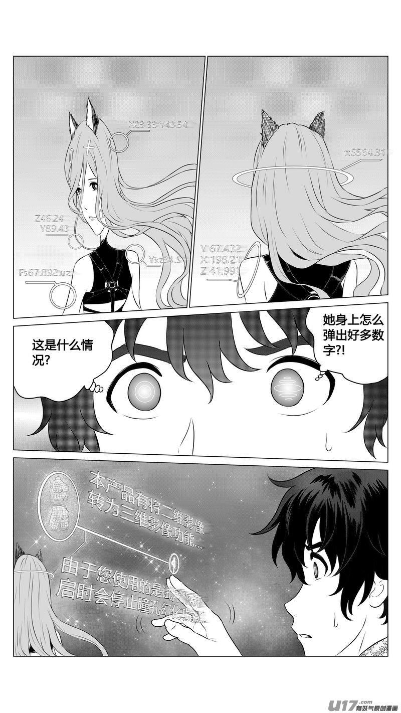 Ⅰ第七章《凝视者的嘲讽》059