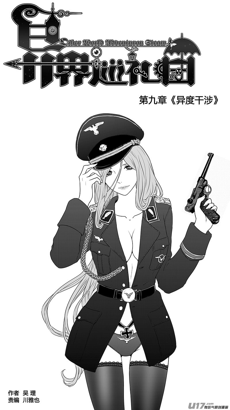 Ⅰ第九章《异度干涉》20
