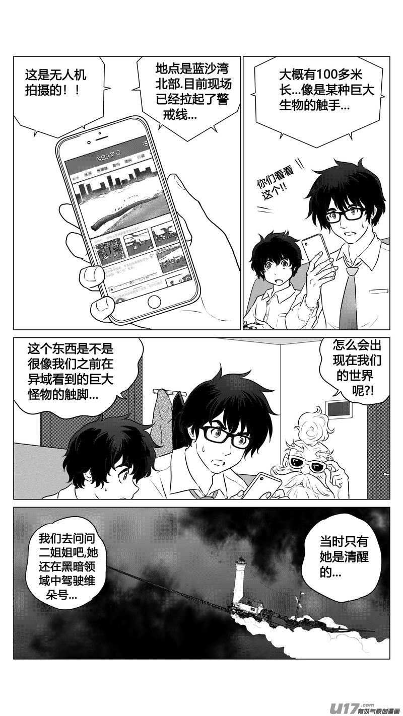 Ⅰ第九章《异度干涉》212