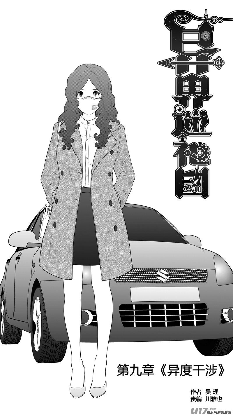 Ⅰ第九章《异度干涉》80