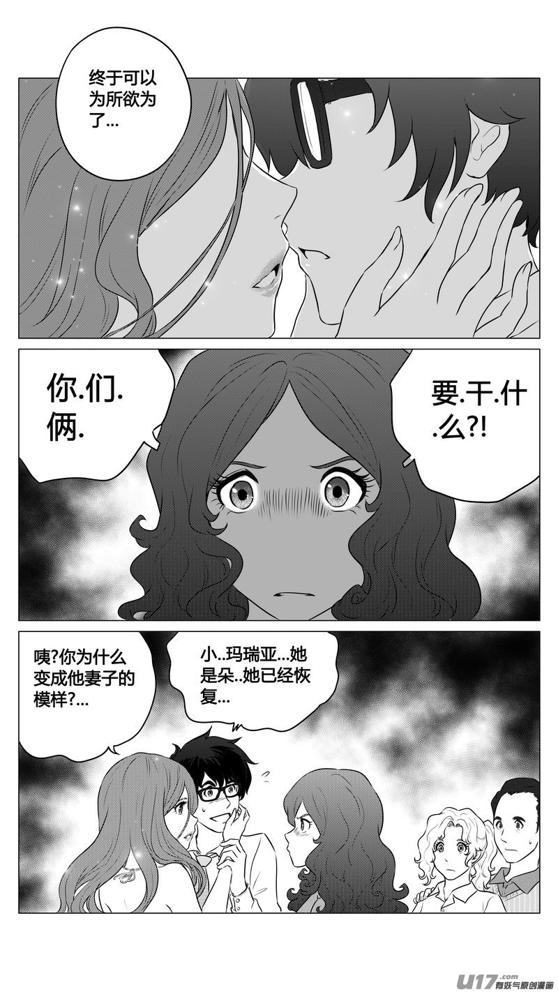 Ⅰ第九章《异度干涉》85