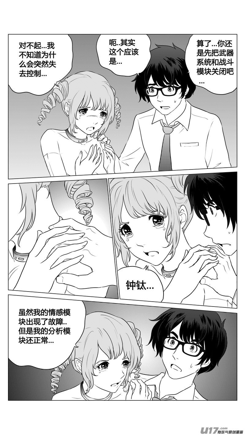 Ⅰ第九章《异度干涉》89