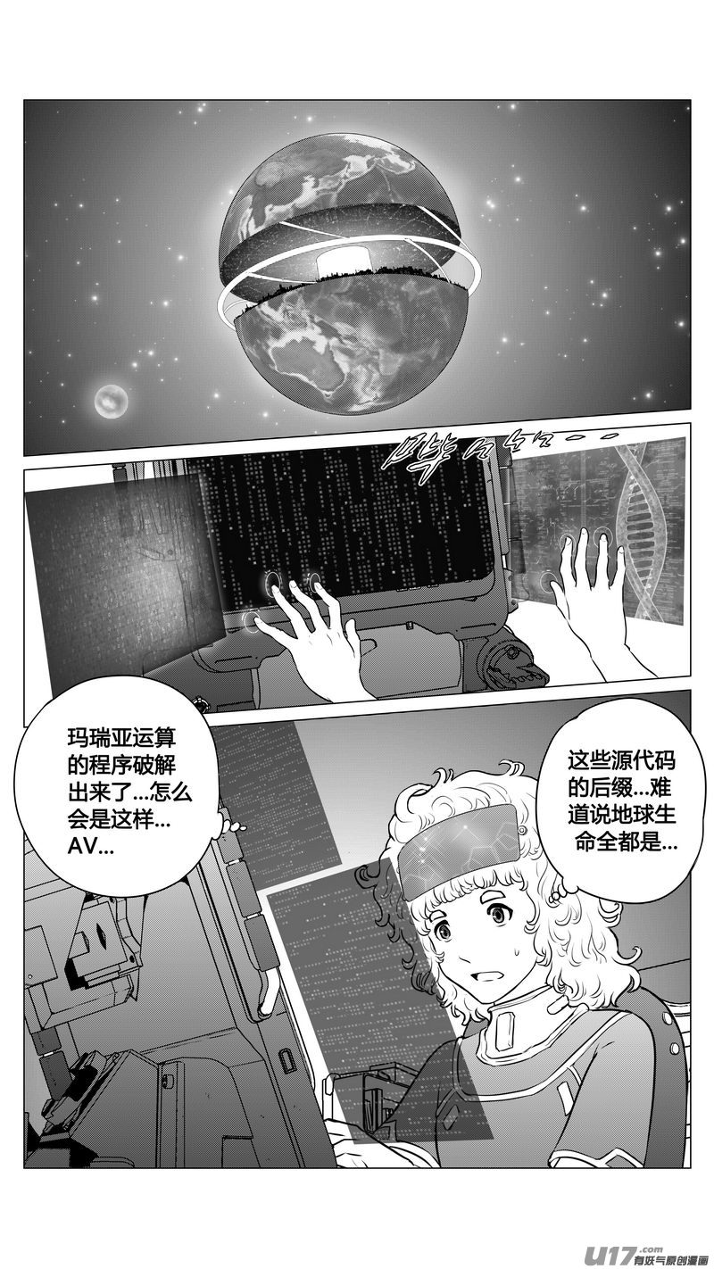 Ⅰ第九章《异度干涉》完12