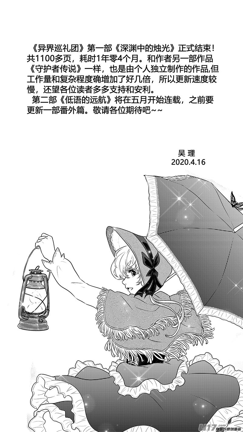 Ⅰ第九章《异度干涉》完16