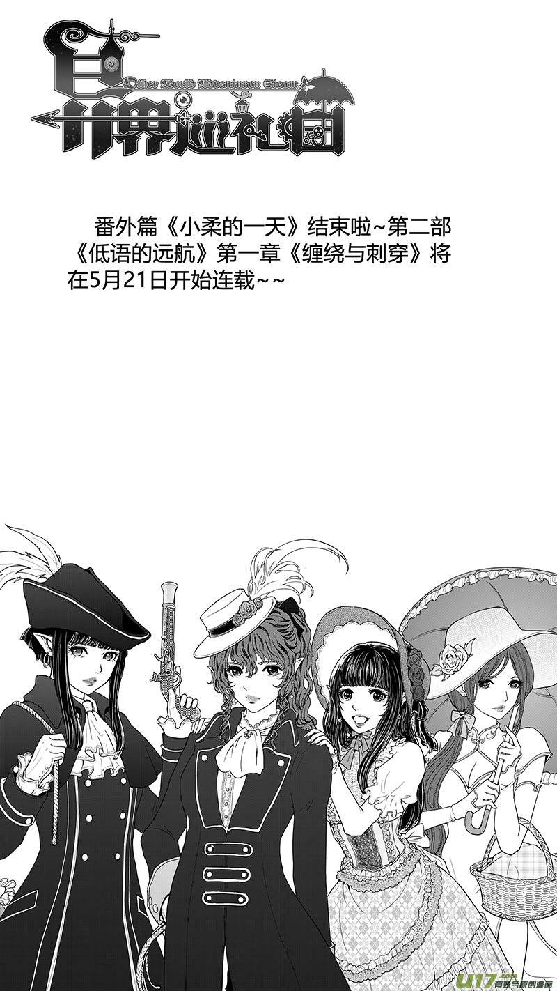 番外《小柔的一天》下19