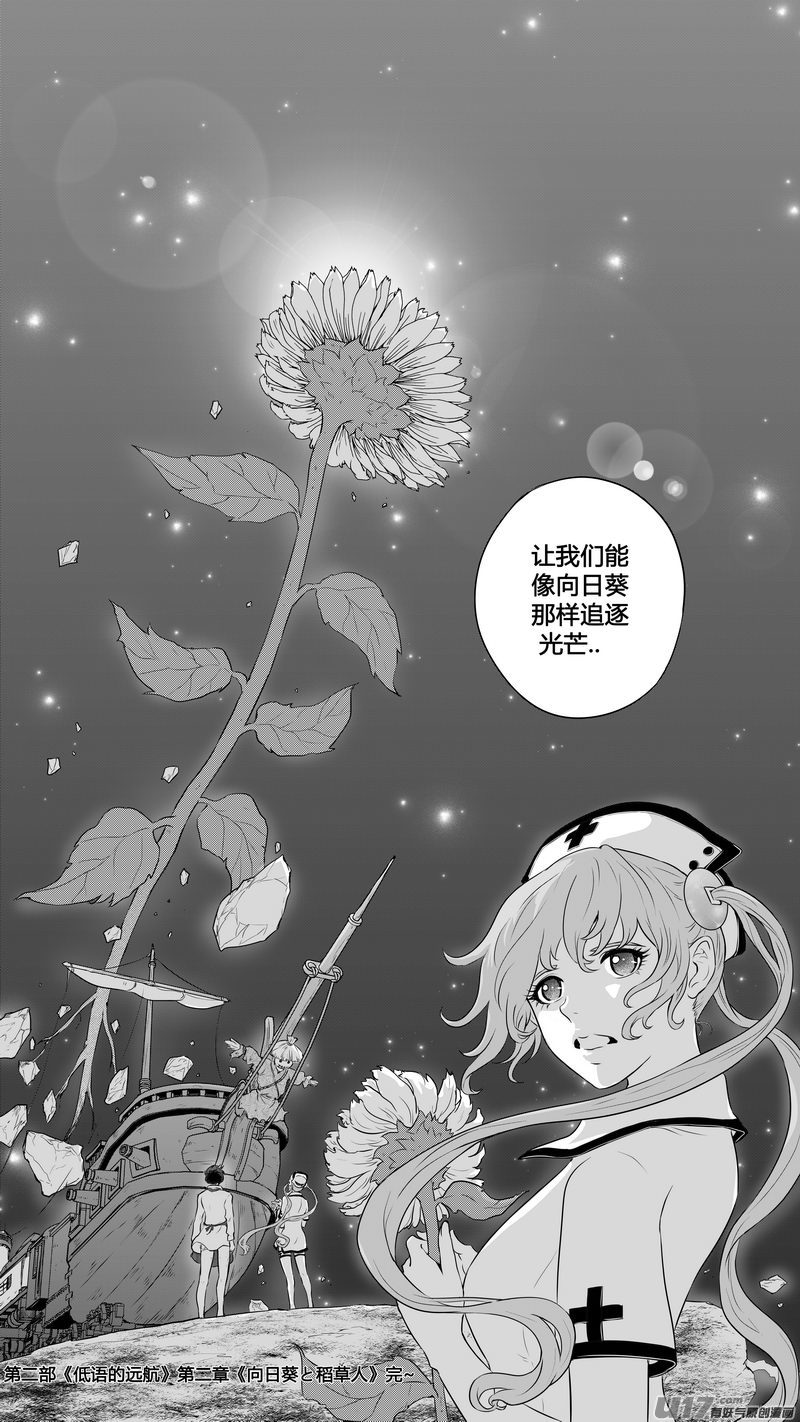 Ⅱ第二章《向日葵と稻草人》1313