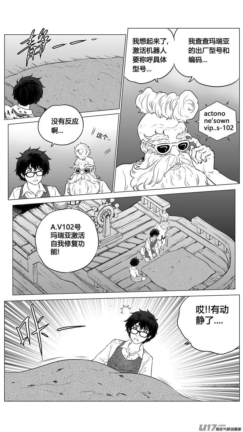 Ⅱ第二章《向日葵と稻草人》134