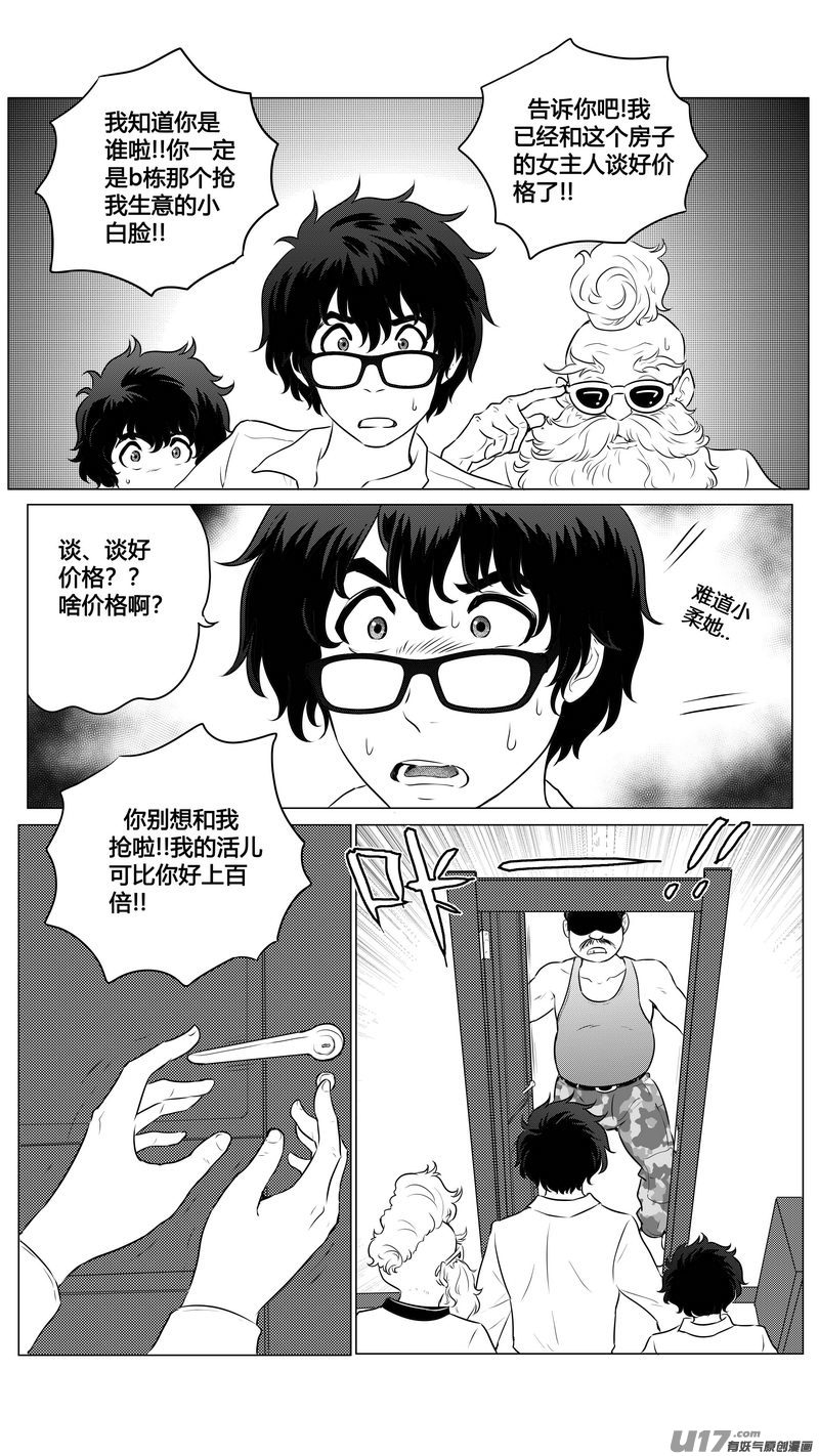Ⅱ第三章《望远镜＆万花筒》16