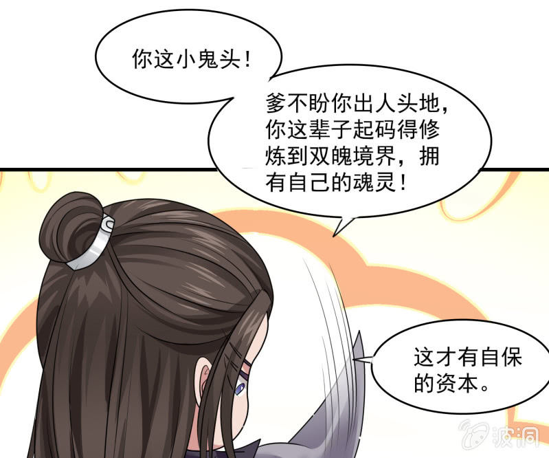第25话 申屠策的过去15
