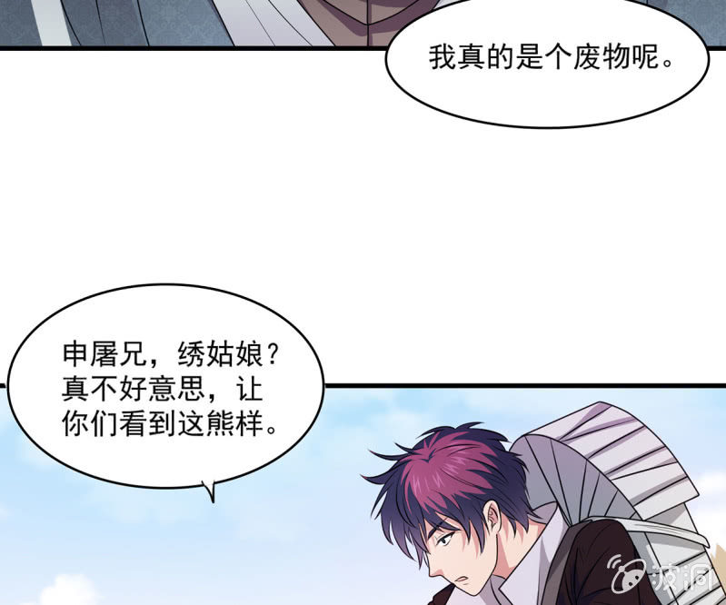 第35话 四大世家的废物10