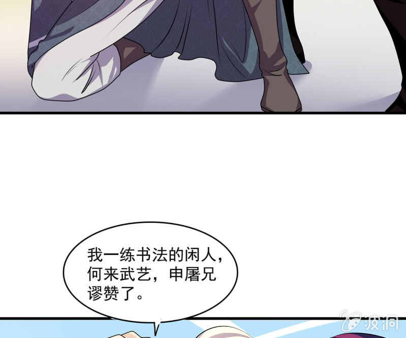 第35话 四大世家的废物12