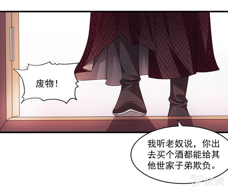 第35话 四大世家的废物17