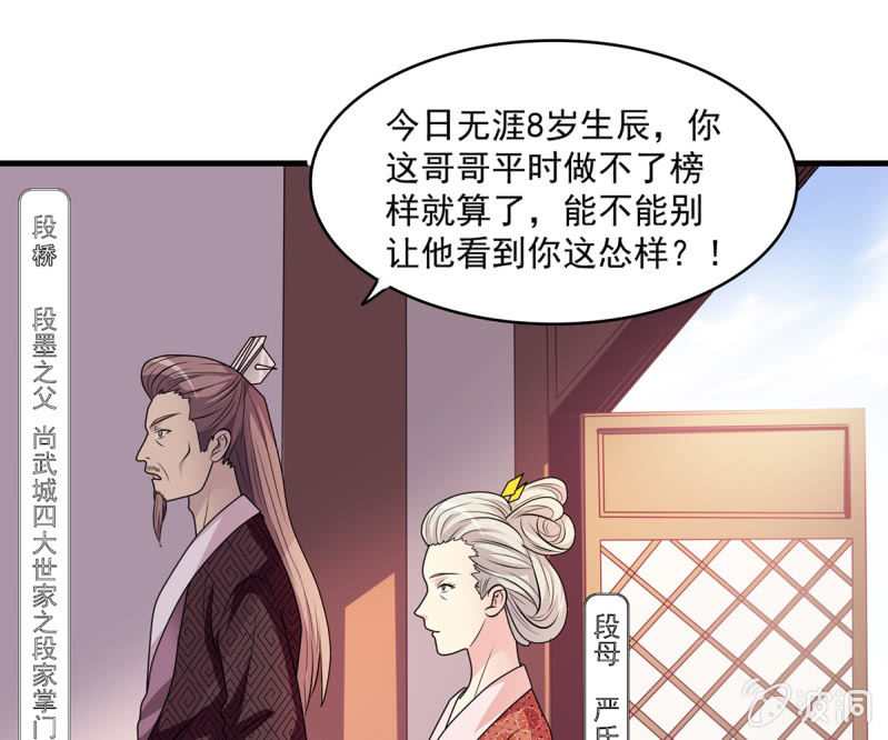 第35话 四大世家的废物18