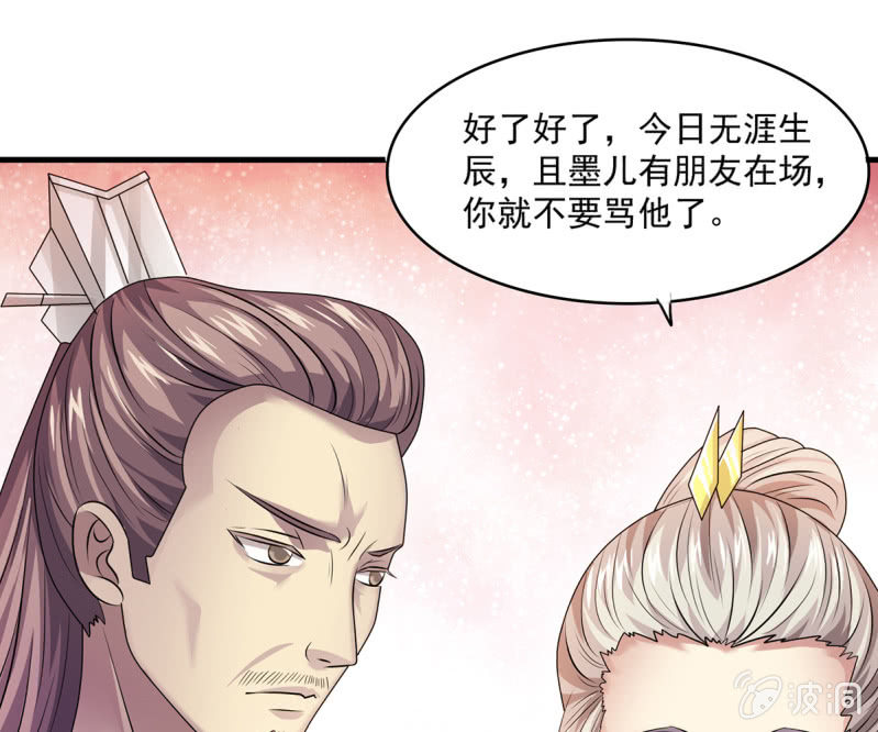 第35话 四大世家的废物20