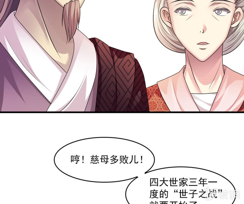第35话 四大世家的废物21