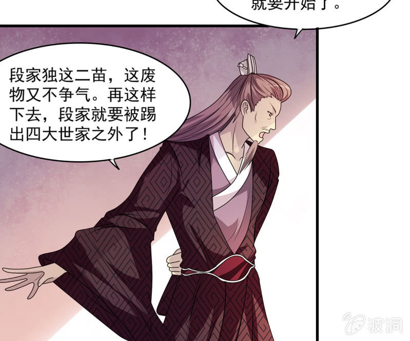 第35话 四大世家的废物22