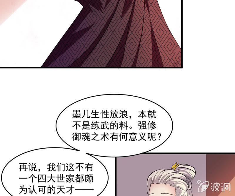 第35话 四大世家的废物23