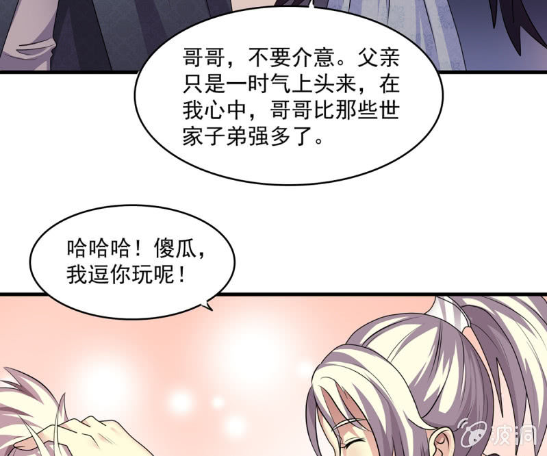 第35话 四大世家的废物31