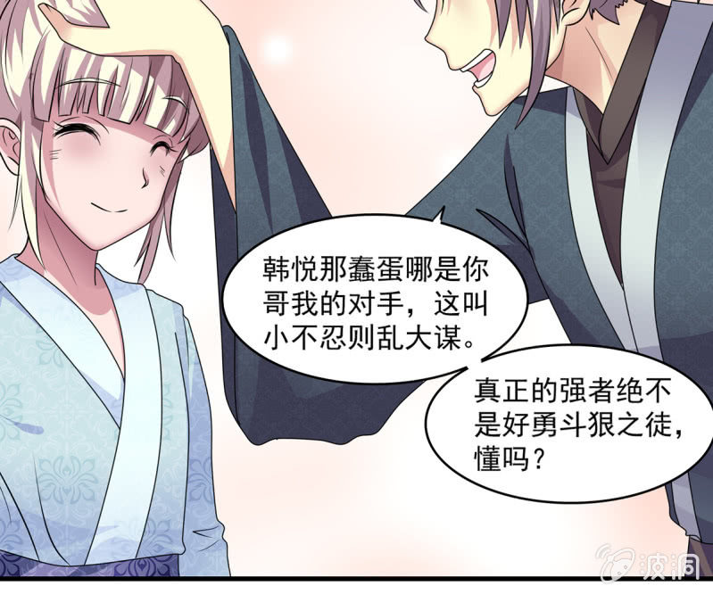 第35话 四大世家的废物32