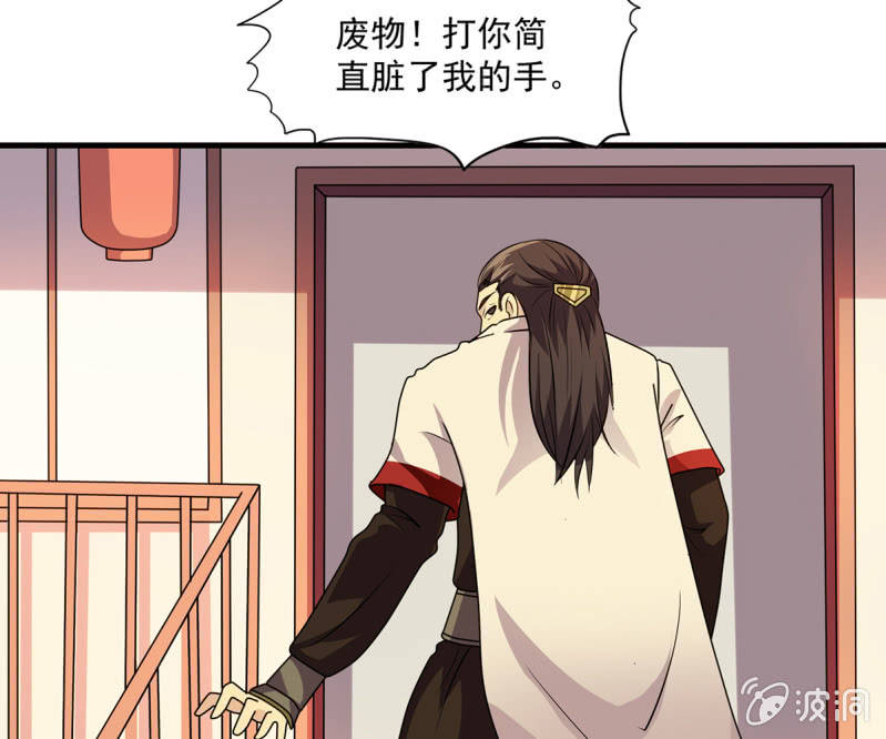第35话 四大世家的废物7