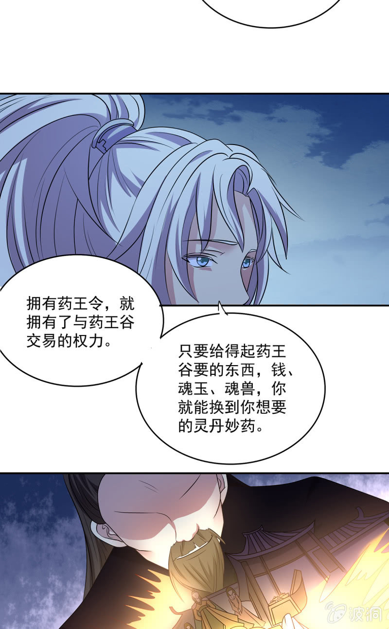 第42话 药王令的秘密11