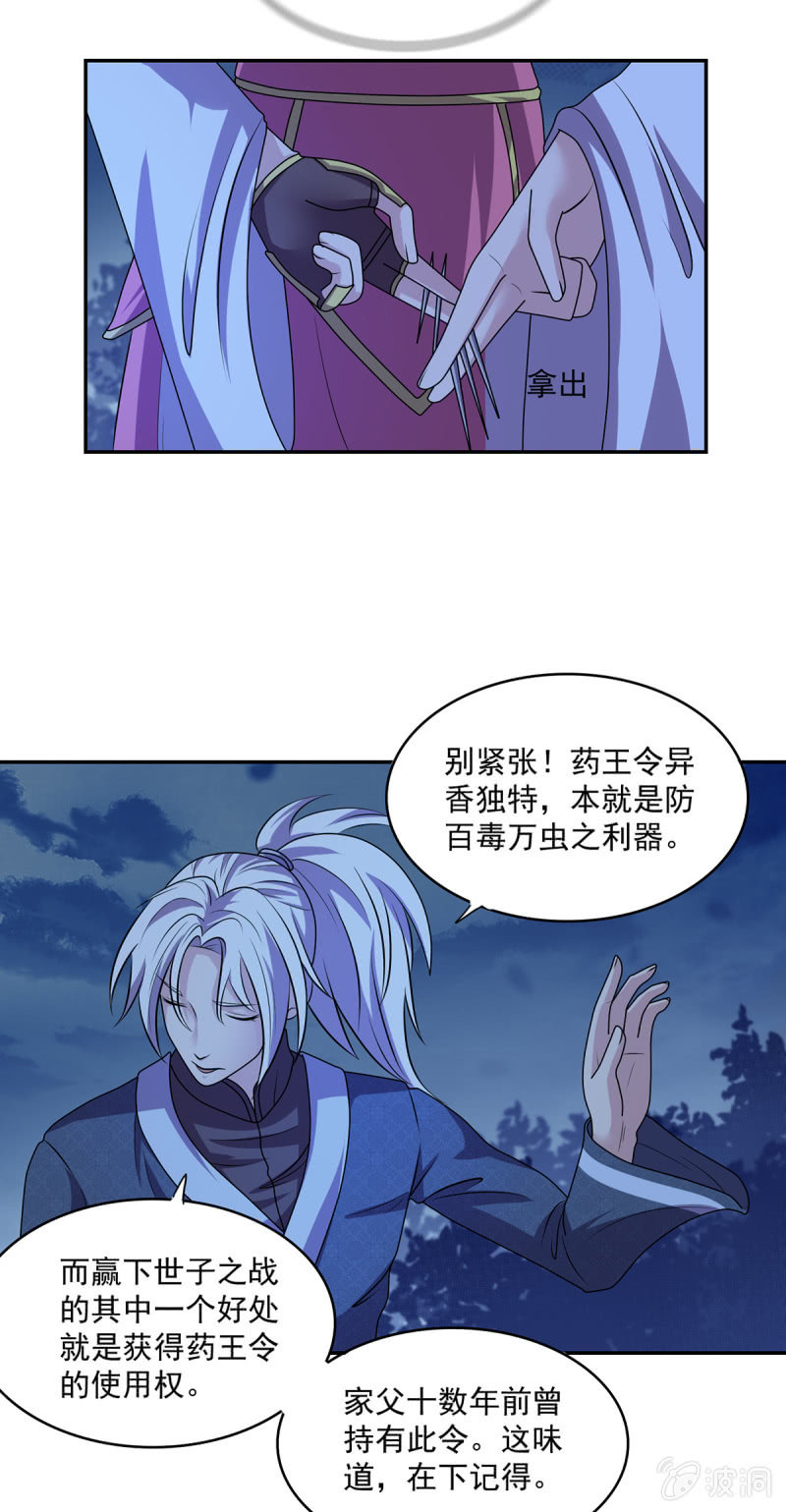 第42话 药王令的秘密2