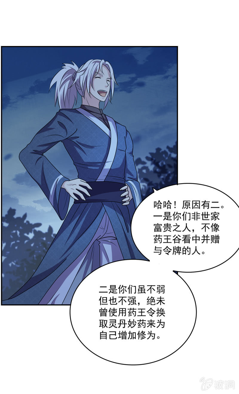 第42话 药王令的秘密8