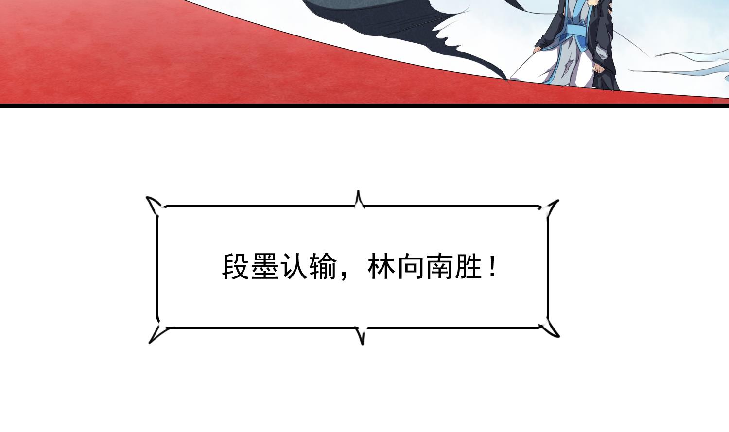 第61话 段墨认输31