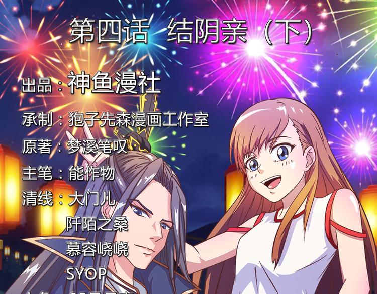 第4话 结阴亲（下）0