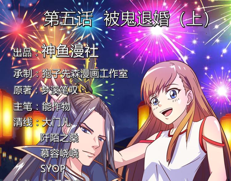 第5话 被鬼退婚（上）0