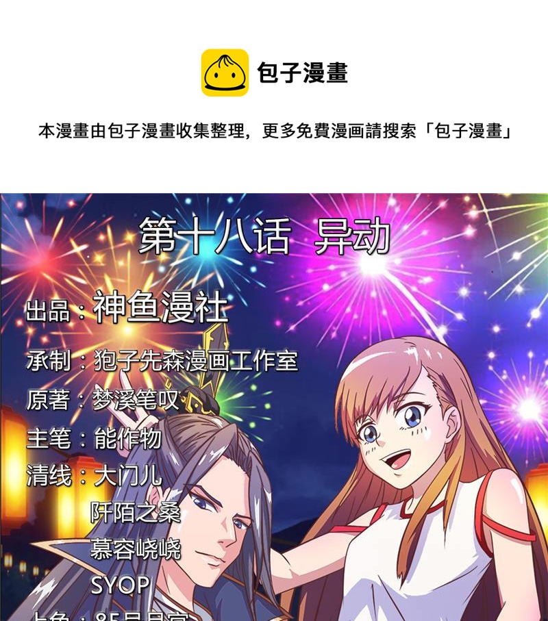第18话 异动0