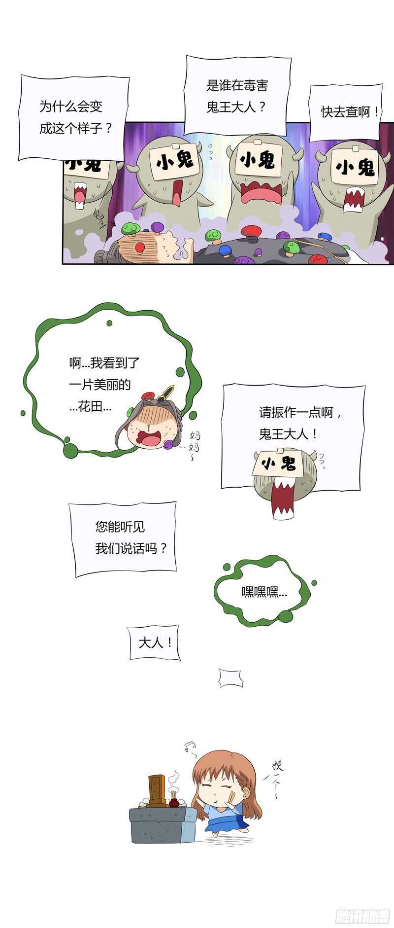 第37话 找个男人13