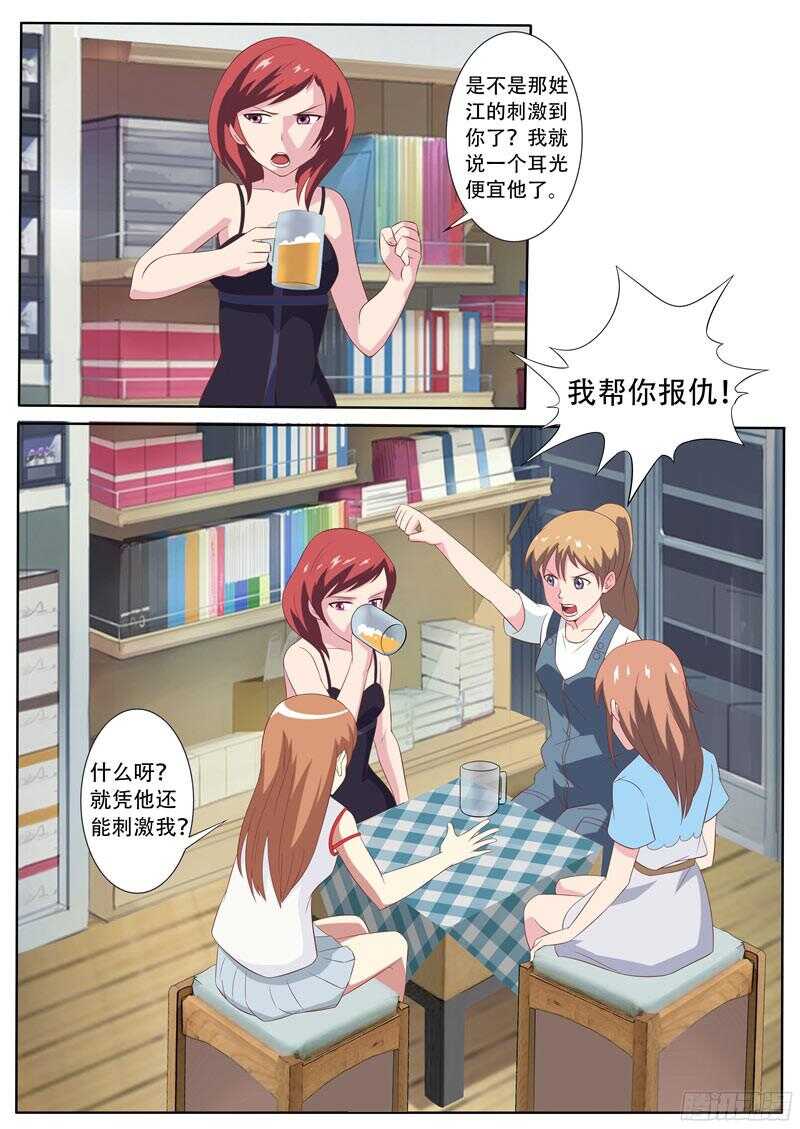 第37话 找个男人3