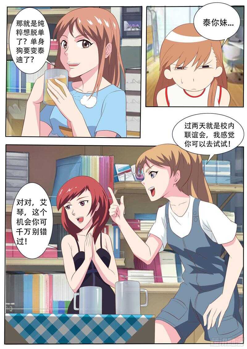 第37话 找个男人4