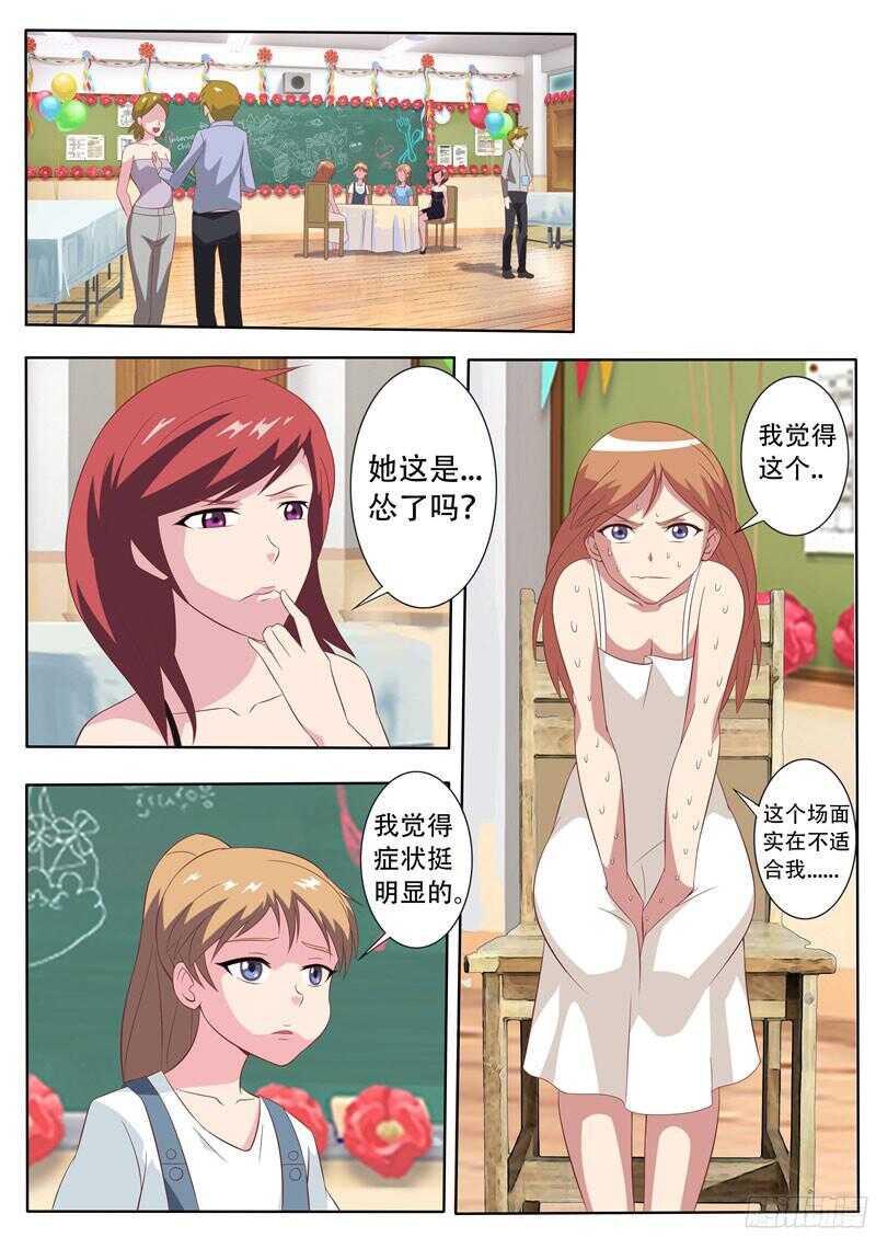 第37话 找个男人6