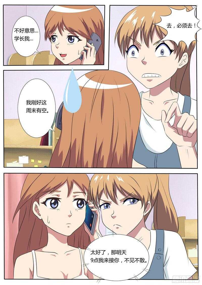 第39话 三人约会3
