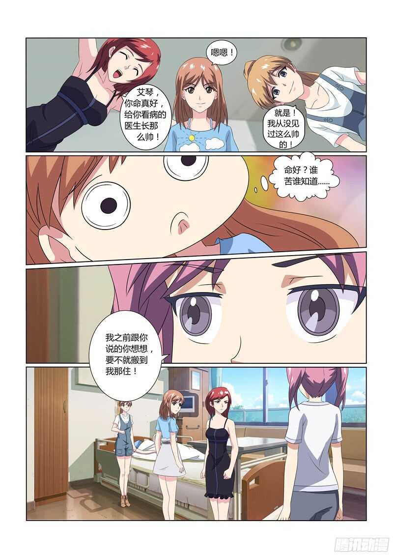 第46话 搬离宿舍6